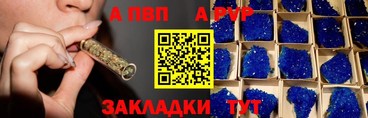 Alpha PVP Соль Советск