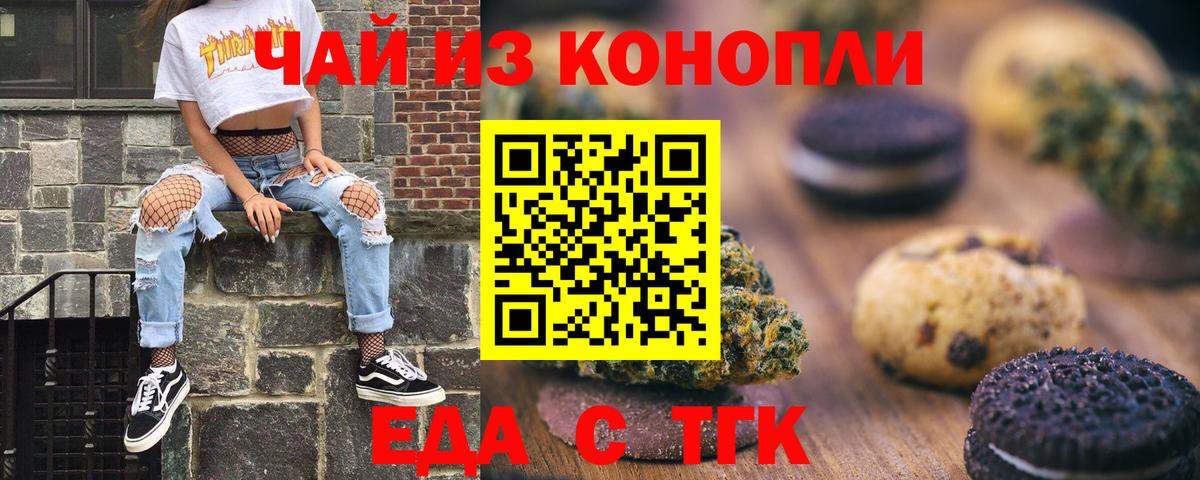 Печенье с ТГК конопля  Вход с VPN  Советск 