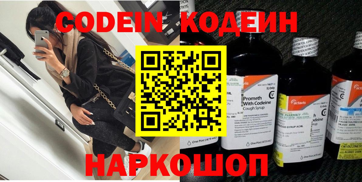 Кодеиновый сироп Lean напиток Lean (лин)  Вход с VPN  Советск 