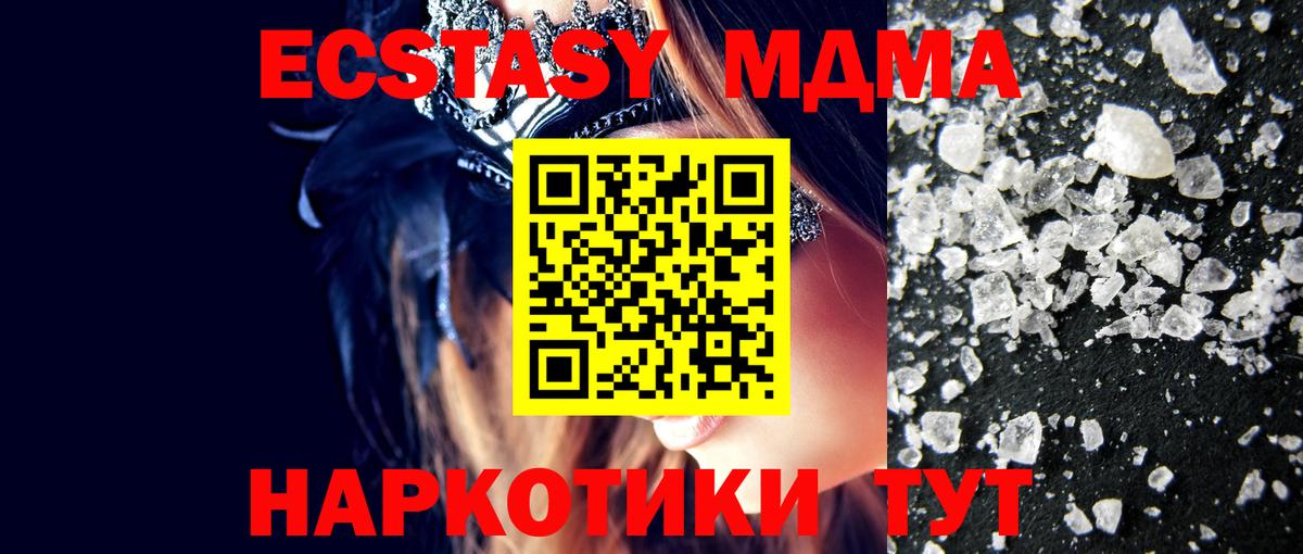 MDMA молли Советск
