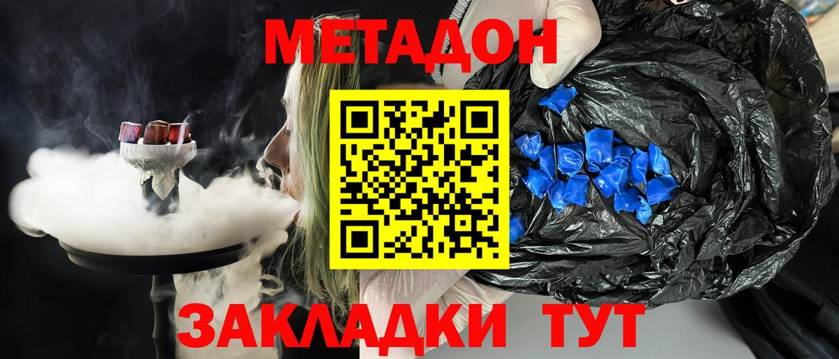МЕТАДОН белоснежный  МЕТАДОН кристалл  Советск  Вход с VPN 