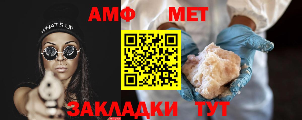 Метамфетамин мет Советск