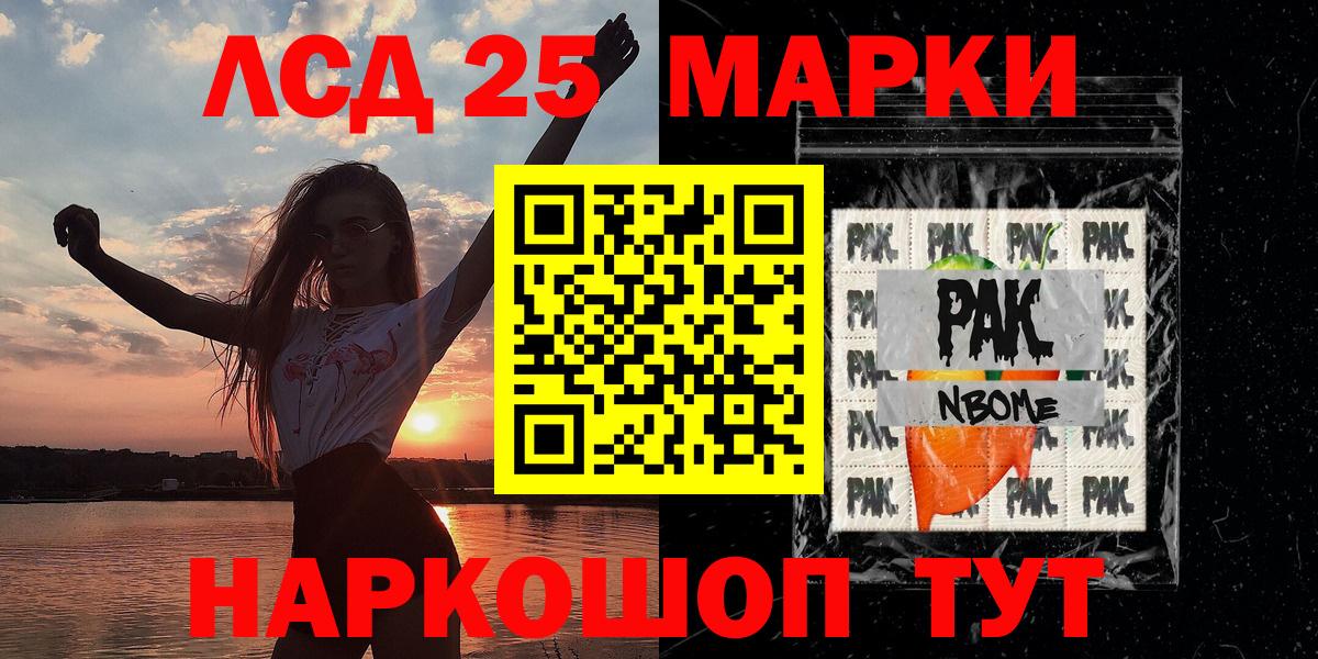 Марки N-bome 1,8мг  Вход с VPN  Советск 