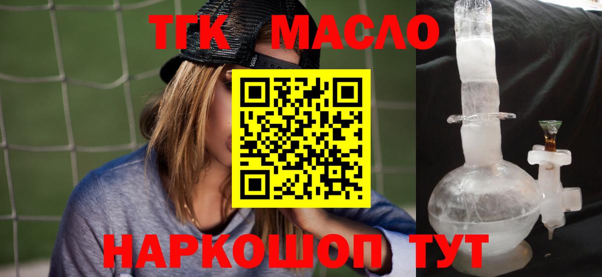 Дистиллят ТГК THC oil  Вход с VPN  Дистиллят ТГК THC oil  Советск 